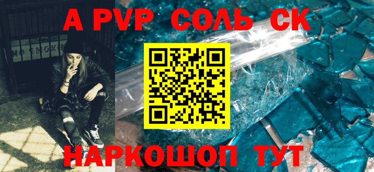 Alpha PVP мука  Альфа ПВП  APVP VHQ  Урюпинск  Альфа ПВП Соль  Вход с VPN 