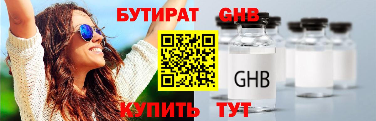 Бутират  БУТИРАТ Butirat  Вход с VPN  Урюпинск 