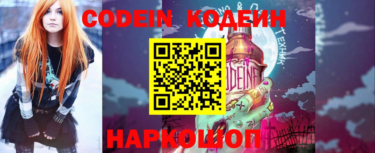 Кодеиновый сироп Lean Purple Drank Урюпинск