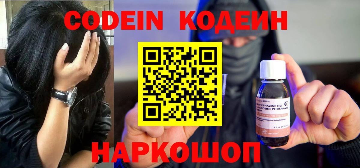купить  цена  Вход с VPN  Урюпинск  Codein Purple Drank 