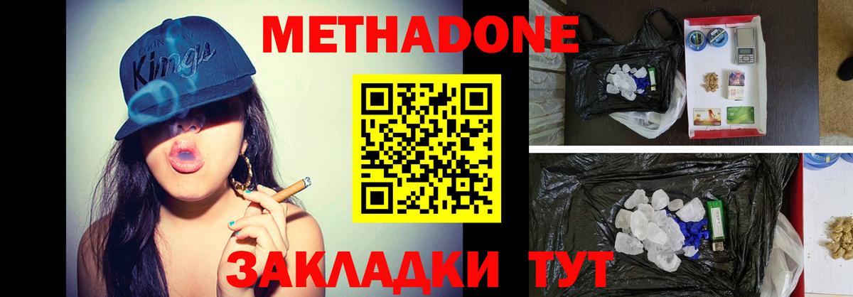 Метадон кристалл Урюпинск