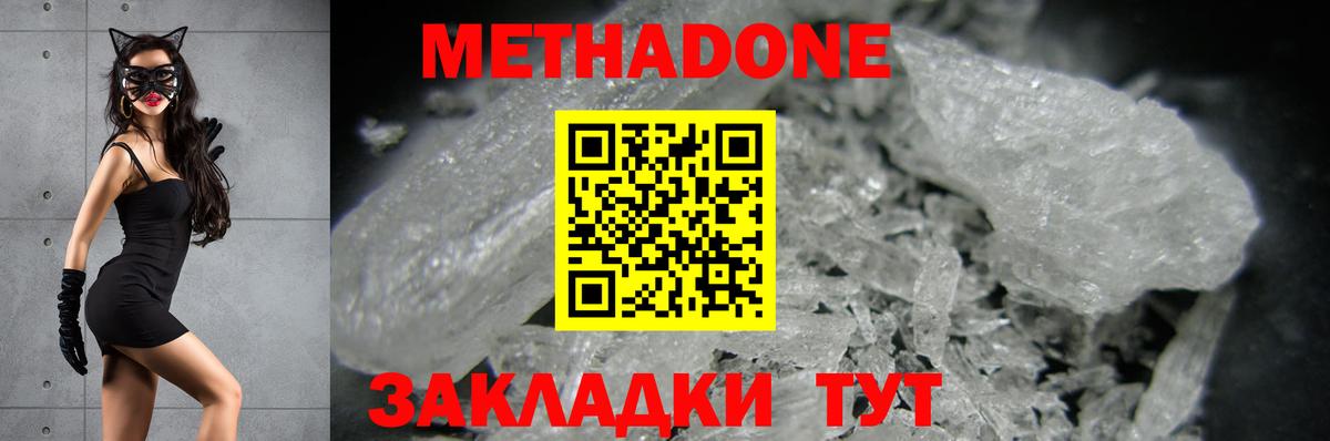 МЕТАДОН кристалл  Вход с VPN  Урюпинск  Метадон мёд 