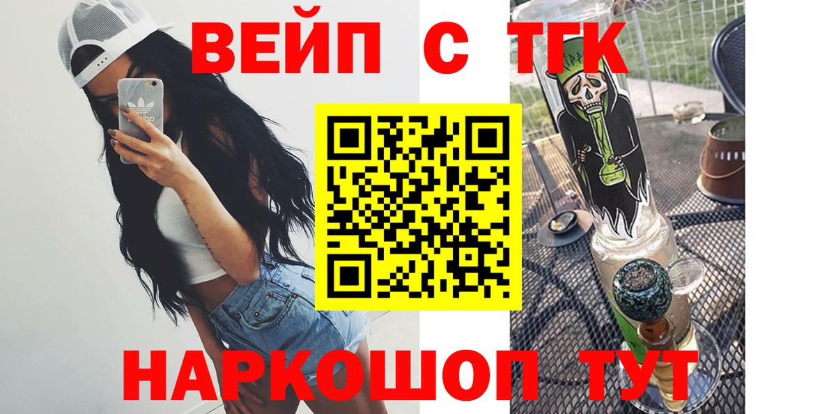 Дистиллят ТГК вейп  наркошоп  Дистиллят ТГК жижа  Урюпинск  Вход с VPN 